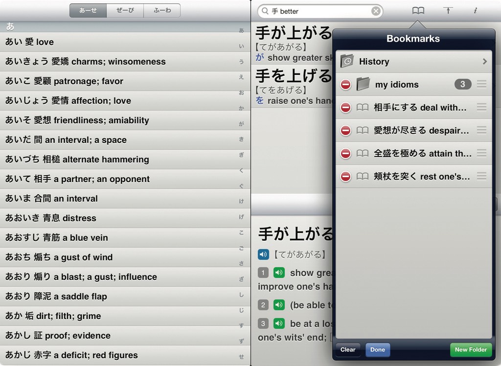 A Dictionary of Japanese Idioms, iPhone. iPad, iPod