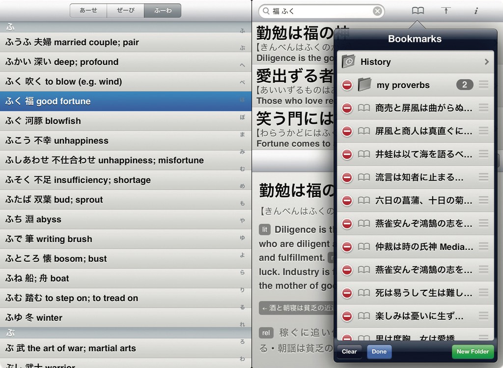 A Dictionary of Japanese Proverbs, iPhone. iPad, iPod